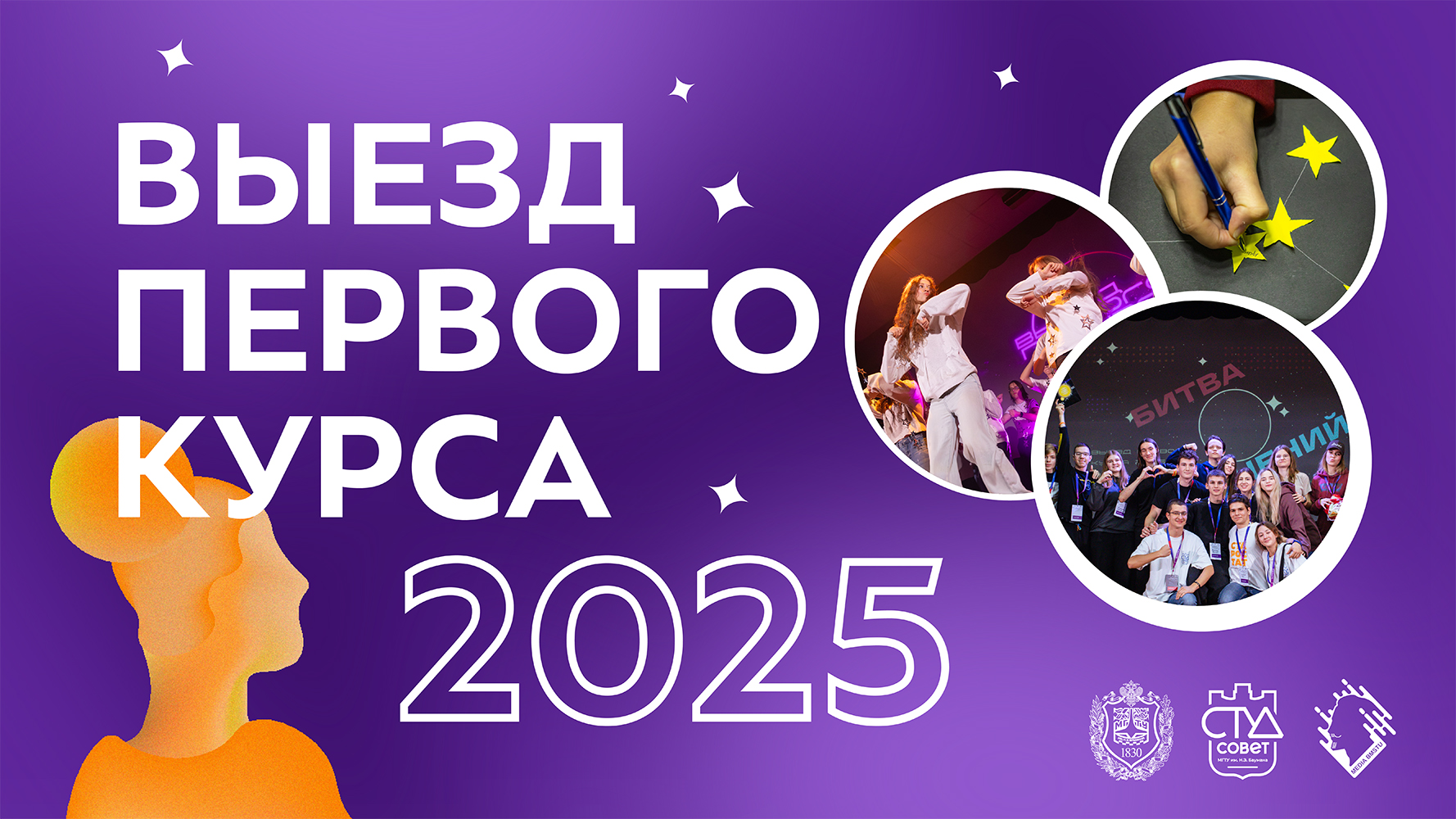 Выезд первого курса 2025