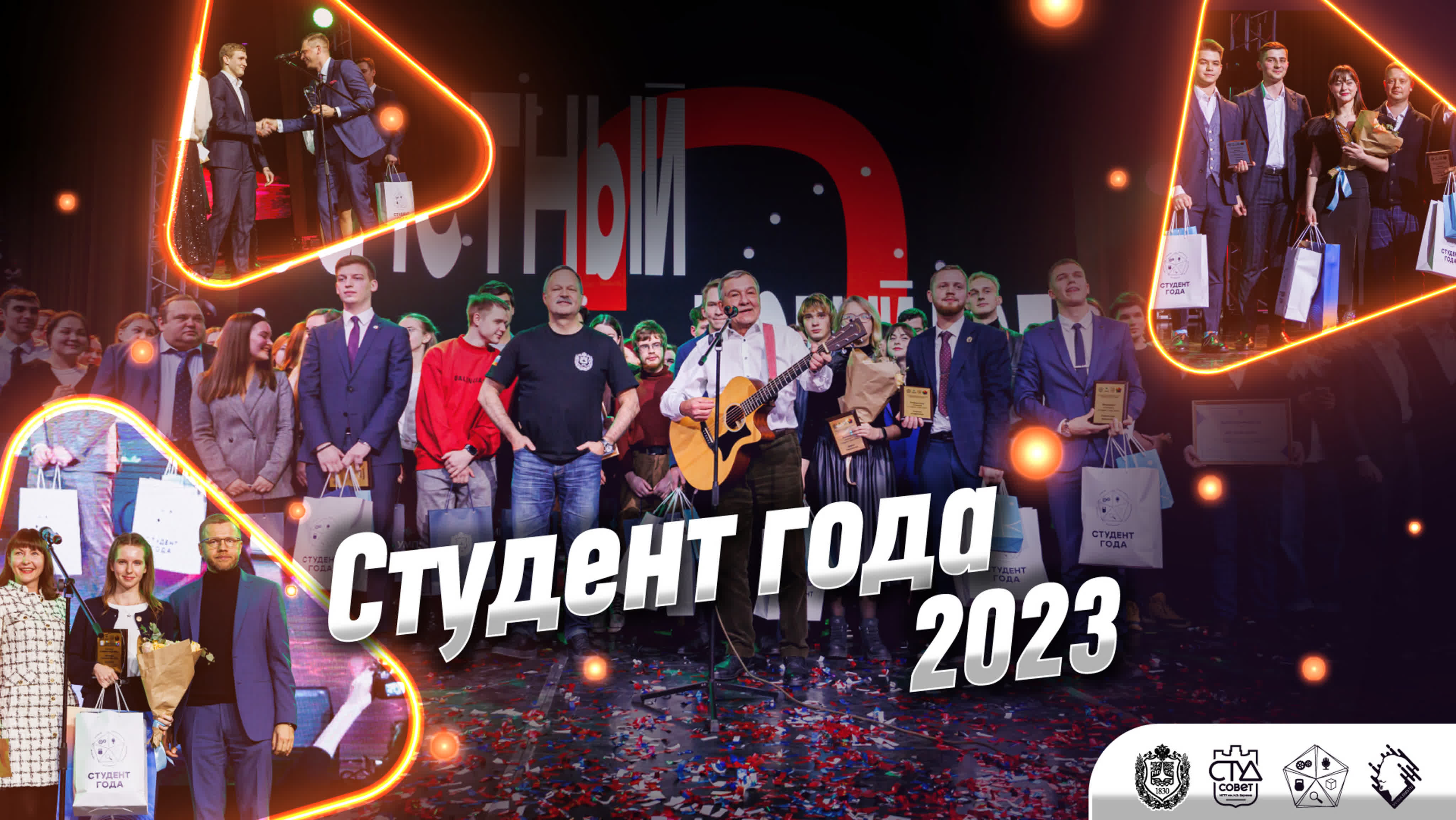 Студент года 2023
