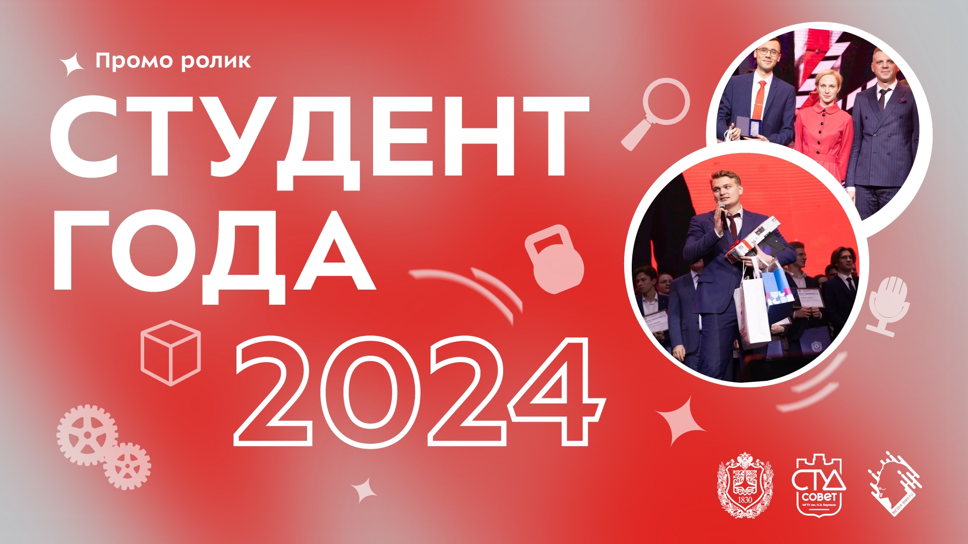 Студент года 2024